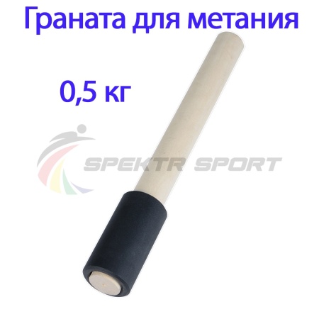 Купить Граната для метания тренировочная 0,5 кг в Беломорске 