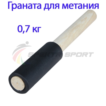 Купить Граната для метания тренировочная 0,7 кг в Беломорске 